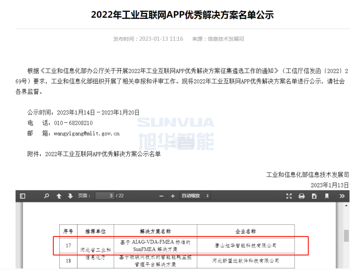  ■十大网投平台排名 智能成功入选工信部2022年工业互联网APP优秀解决方案名单！