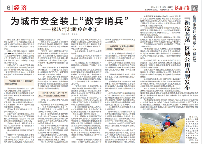 河北日报对 ■十大网投平台排名 智能专题报道：瞪羚企业——为城市安全装上 “数字哨兵”