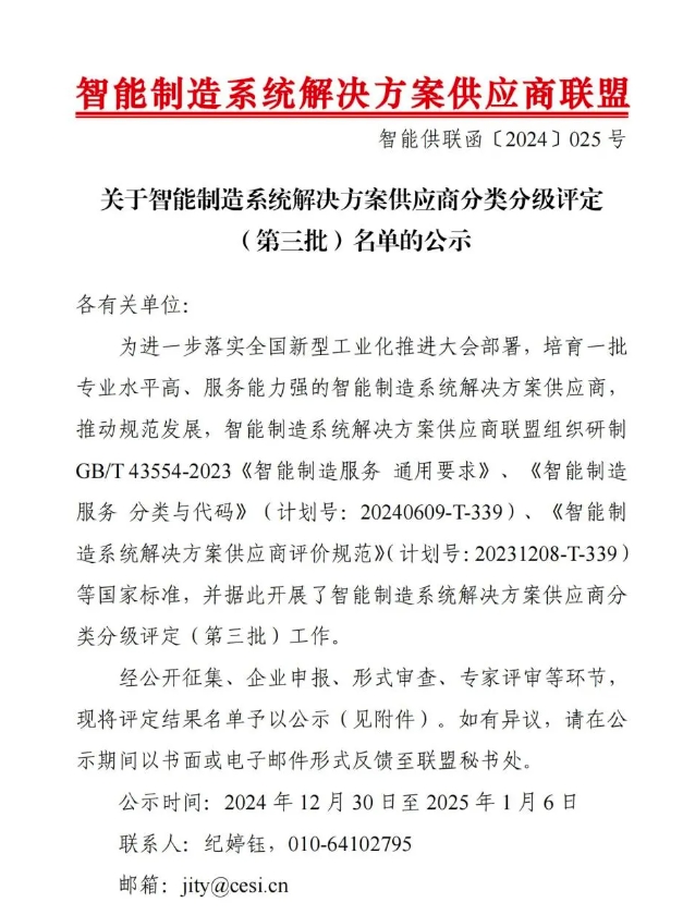 【喜讯】 ■十大网投平台排名 智能获“智能制造系统解决方案供应商分类分级A级”认定