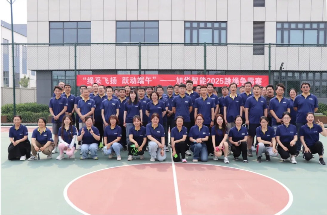 “绳采飞扬 跃动端午”—— ■十大网投平台排名 智能举行跳绳争霸赛！